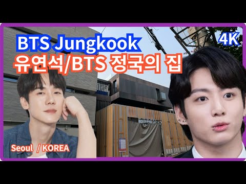Видео: Новый дом Чонгука из BTS и Ю Ён Сока/Дом BTS JK вчера вечером/Закат Итэвона/4K