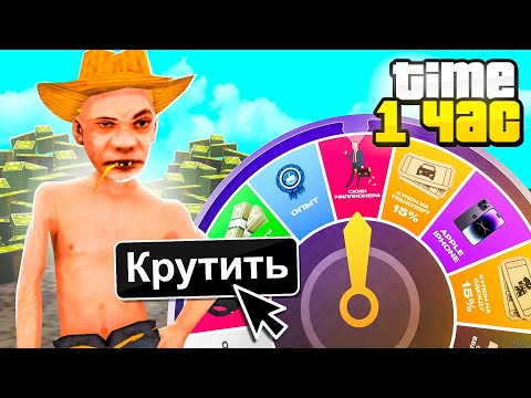 Видео: КРУЧУ КОЛЕСО ФОРТУНЫ 1 ЧАС на ОНЛАЙН РП