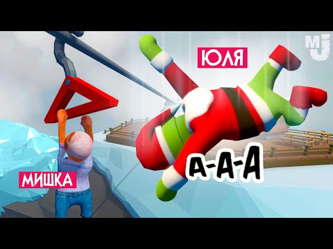 Видео: УГАРНАЯ ПАРА ушла в ПОХОД - НОВАЯ КАРТА ♦ Human Fall Flat НА ДВОИХ