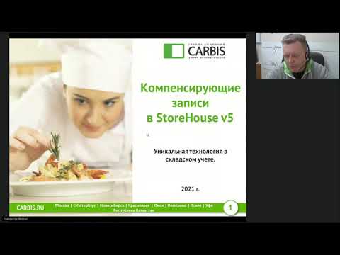 Видео: Уникальная технология компенсирующих записей в StoreHouse v5