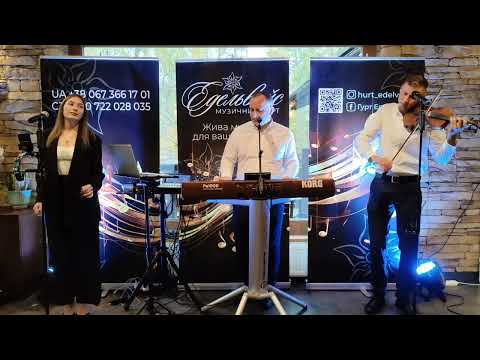 Видео: Закарпатська коломийка “Увиваниць” — Гурт Едельвейс (2025)