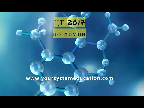 Видео: Задачи по химии. Реакции в растворах. А20 ЦТ 2017