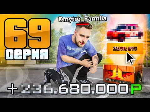 Видео: Я - Богат! Лучший Приз С КЕЙСА!😱💰 Путь Бомжа на Радмир РП #69 (Hassle Online)