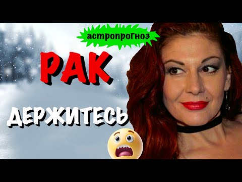 Видео: РАК: астропрогноз на ноябрь 2025 