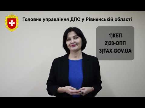 Видео: Як зареєструвати ПРРО. Заповнюємо 1-ПРРО в Електронному кабінеті