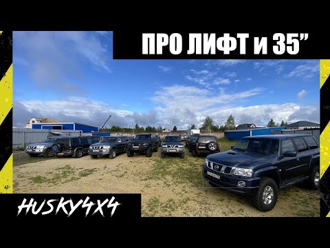 Видео: С чего начинается Лифт Nissan Patrol под БОЛЬШИЕ колеса?