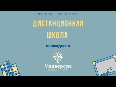 Видео: Мир природы и человека (2 класс). Тема "Дары осени"
