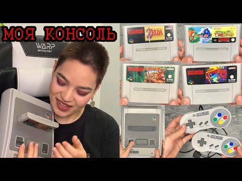 Видео: Моя консоль Super Nintendo Entertainment System (SNES)
