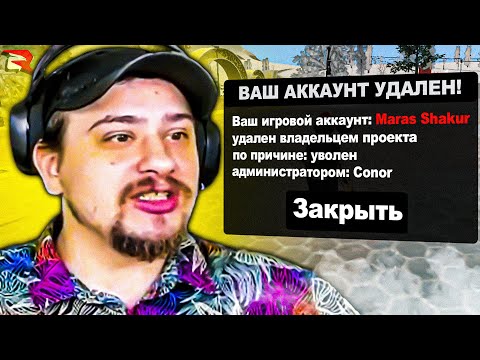 Видео: ПОСЛЕ ЭТОГО МАРАС ШАКУР ПОПРОСИЛ УВОЛИТЬ ЕГО С РОДИНЫ... (нарезка) | MARAS SHAKUR | GTA SAMP