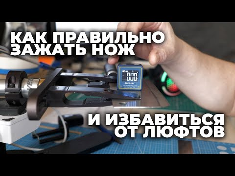 Видео: ПОЧЕМУ НЕЛЬЗЯ ЗАЖИМАТЬ НОЖ глубоко в заточное устройство?