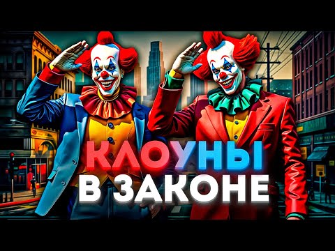 Видео: НОН РП КЛОУНЫ В ГОСКЕ ДУШАТ КРАЙМ | GTA 5 RP (Majestic)