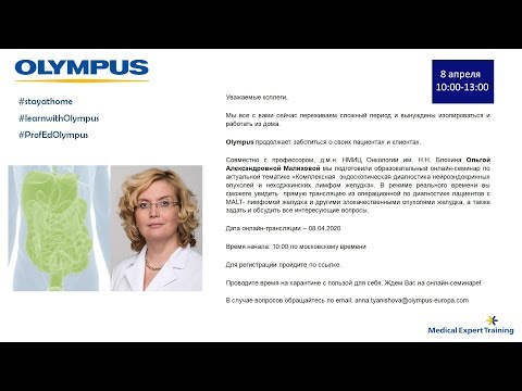 Видео: Комплексная эндоскопическая диагностика нейроэндокринных опухолей и неходжкинских лимфом желудка