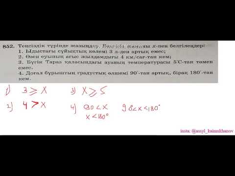 Видео: 5 1 Санды теңсіздіктер