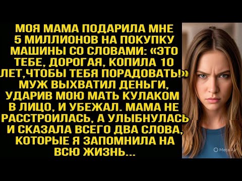 Видео: Свекровь не знала, что в моём доме есть камеры. После её визита я посмотрела запись и ужаснулась...