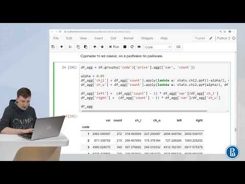 Видео: 08-09 Доверительные интервалы для дисперсии в python
