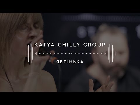 Видео: KATYA CHILLY GROUP — Яблінька (Stage 13)