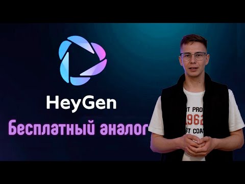 Видео: Бесплатный аналог нейросети Heygen прямо на вашем ПК : Делаем цифрового аватара  за 5 минут