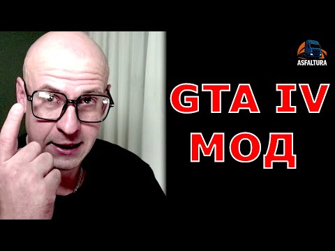Видео: Новый МОД для Grand Theft Auto IV – FUSION FIX