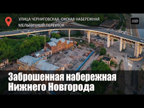 Видео: Окская набережная / Черниговская улица