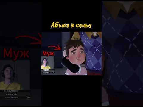 Видео: А у вас также в отношениях? 🤔 #shorts #helloneighbor