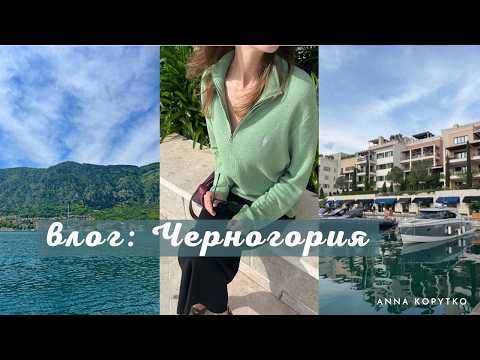 Видео: лучшие города в Черногории: Будва, Тиват, Пераст, Котор