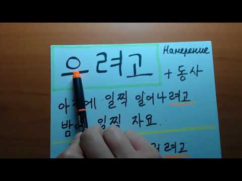 Видео: Корейский язык. (мои уроки 50)초급