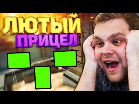 Видео: КАТКА С ЛЮТЫМ ПРИЦЕЛОМ В КС ГО / *ЧЕЛЛЕНДЖ* CS:GO