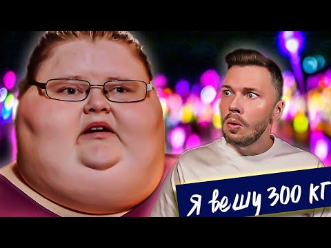 Видео: Я вешу 300 кг Молитва на похудение  ► Сезон 04/8  ► Эшли  ДАНН-БРЭТЧЕР