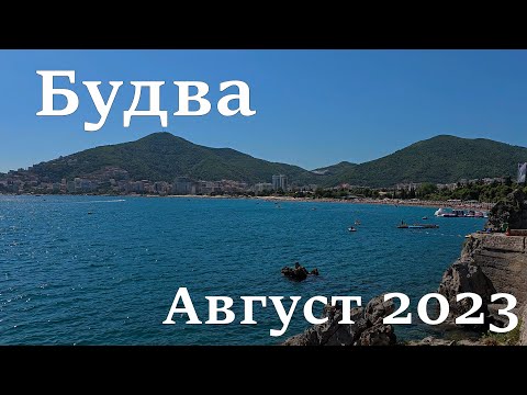 Видео: Будва, пляжи и цены, август 2023