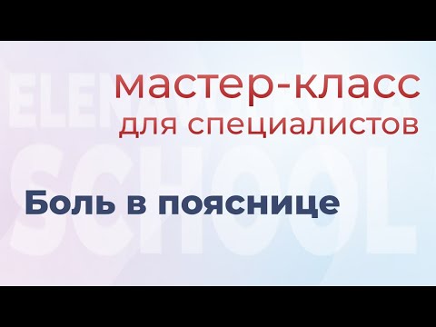 Видео: Если болит спина попробуйте эти упражнения