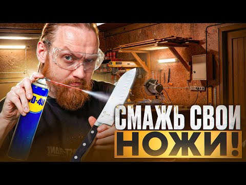 Видео: Лучший способ продлить жизнь ножу (99% ЛЮДЕЙ ЭТОГО НЕ ДЕЛАЮТ!)