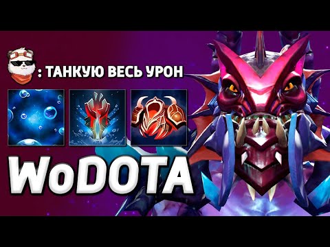 Видео: SLARDAR СИЛА, ТАНКИСТЫ НА МЕСТЕ? / WORLD OF DOTA / Дота 2