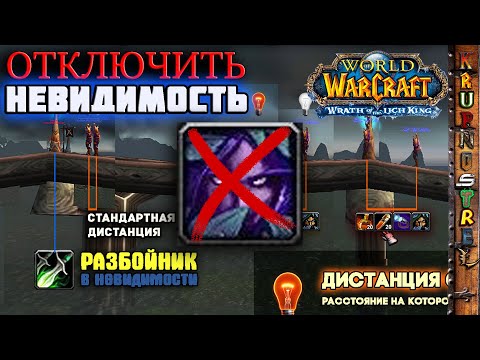 Видео: WOW - Отключить ИНВИЗ❗ - НЕРФИМ РОГ! — КАК КОНТРИТЬ САМУЮ ЖЕСТУЮ МЕХАНИКУ — "WOW WOTLK"