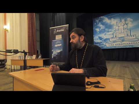 Видео: Встреча с туляками. Ответы на вопросы.  Протоиерей Андрей Ткачев