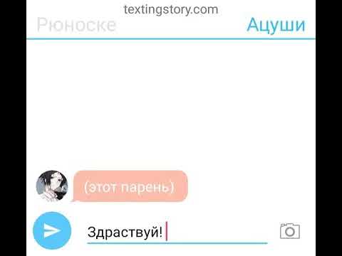 Видео: /Хочу быть твоим другом!/ {1 часть} переписка Акутогавы , Ацуши, Дазая, Куникиды и Чуи