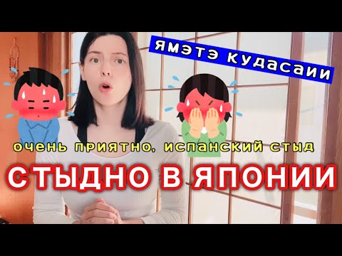 Видео: СТЫДНО В ЯПОНИИ. Чего не стоит делать в Японии, чтобы не попасть в неловкую ситуацию.