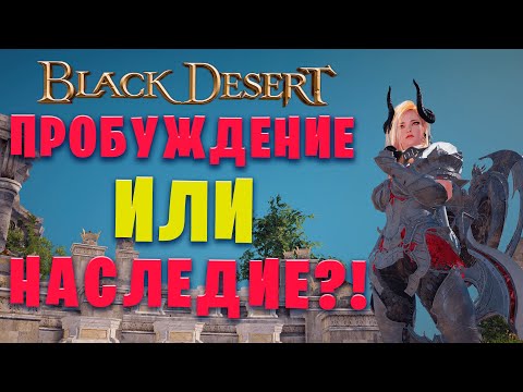 Видео: Black Desert |Сравнение стоек у класса Страж!