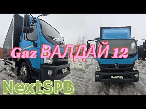 Видео: ГАЗ ВАЛДАЙ 12💪  Обзор новинки. Что лучше? Компас или Валдай?