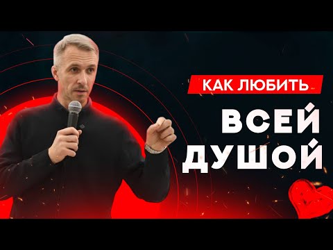 Видео: Виталий Речнов | Любовь как чувство или обязанность | Проповедь