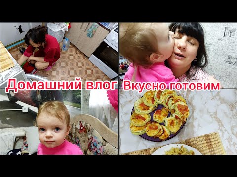 Видео: Домашний влог.Вкусно готовим.Новый телефон. Сходили в поликлинику.