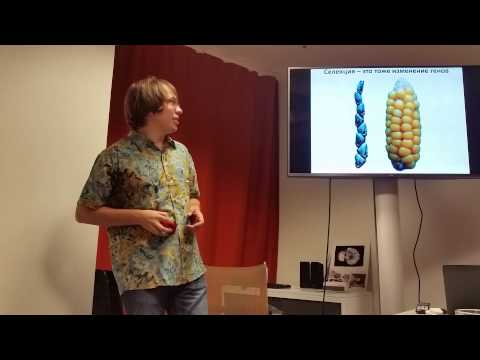 Видео: Лекция содержит ГМО! - Александр Панчин