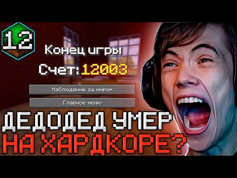 Видео: Дедодед ПОЕХАЛ НА ПОИСКИ ЛЕСНОГО ОСОБНЯКА И ДАЛЬШЕ ПРОИЗОШЛО ЭТО...! Лучшее Дедодед Minecraft!