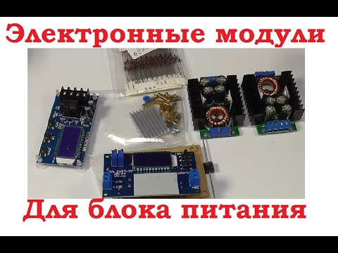 Видео: Электронные модули из Китая!