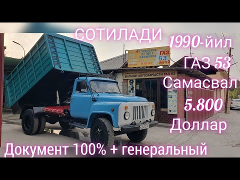 Видео: ГАЗ53 САМАСВАЛ СОТИЛАДИ ИШГА ТАЙЙОР 