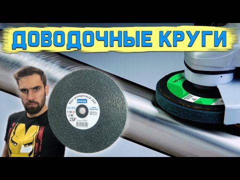 Видео: Круги из скотч-брайт (Scotch-Brite™) - что это такое?