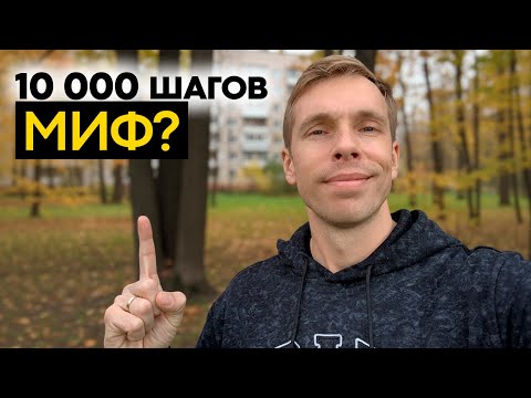 Видео: Я ходил 10 000 шагов каждый день - вот к чему это меня привело (результат порадовал!)