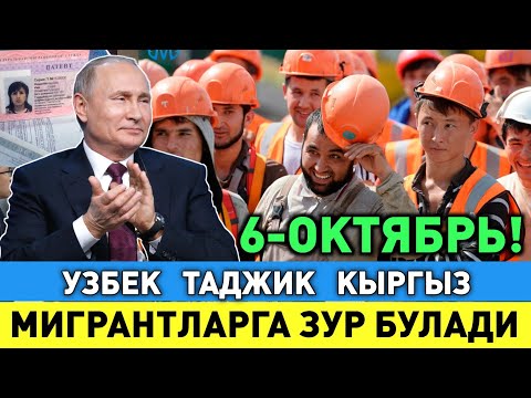 Видео: ШОШИЛИНЧ ЕНДИ МИГРАНТЛАРГА ЗУР БУЛАДИ БАРЧА ХАБАРДОР БУЛСИН ТАРКАТИНГ КУН ЯНГИЛИКЛАРИ 