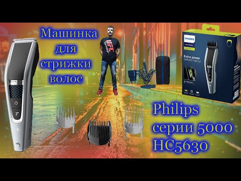 Видео: самая лучшая машинка  для стрижки волос дома Philips HC5630