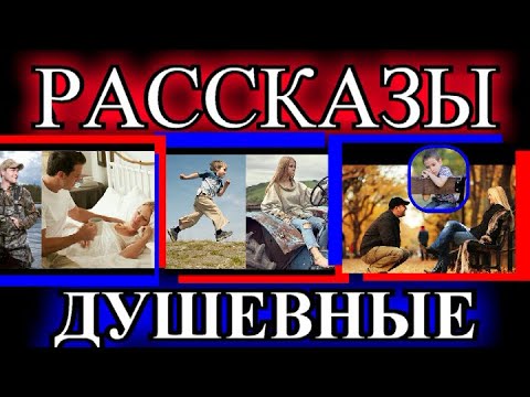 Видео: ДУШЕВНЫЕ РАССКАЗЫ❤️ИЗМЕНА❤️ЧЕЙ Я?❤️ГЛУПАЯ РУМЯНАЯ ХОХОТУШКА❤️МАМ,ОСТАНЬСЯ❤️@TEFI РАССКАЗЫ