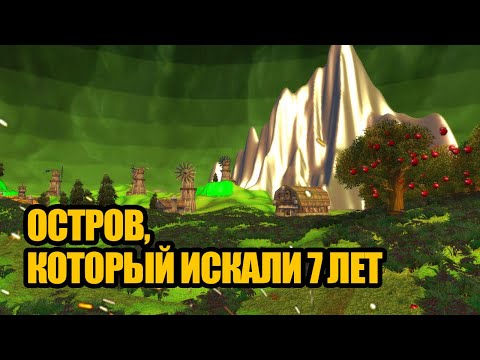 Видео: Самый запретный остров, найденный в файлах игры